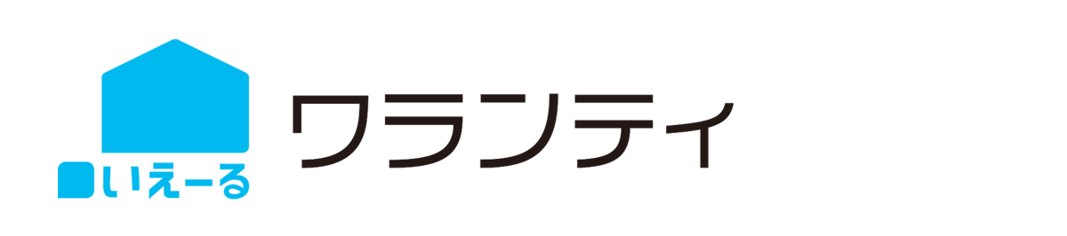 新品設備保証